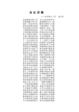 张志宏论坛讲稿