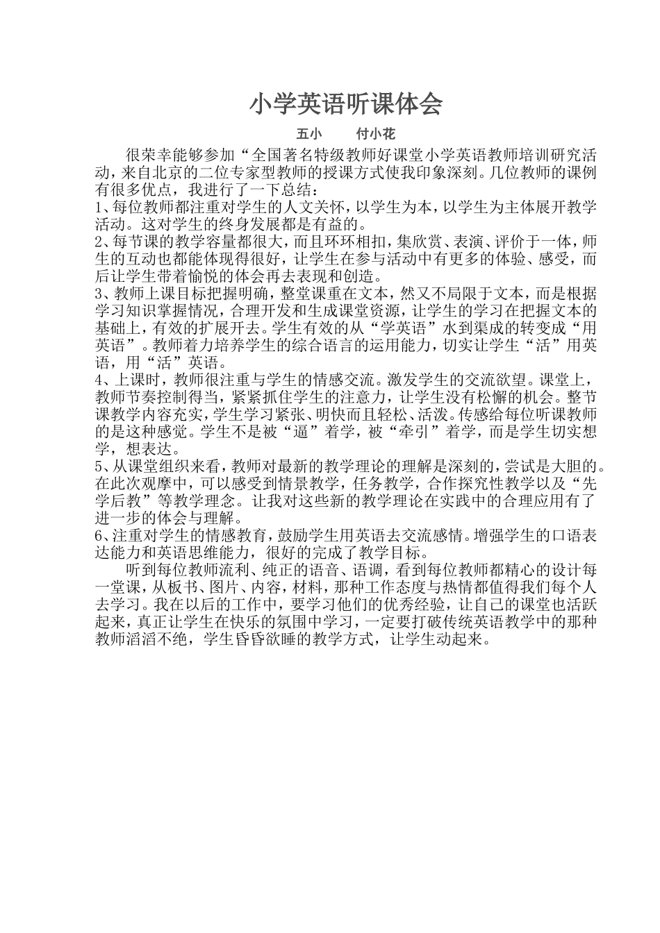 小学英语听课体会付201504_第1页