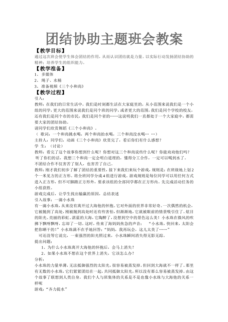 团结协助主题班会教案_第1页