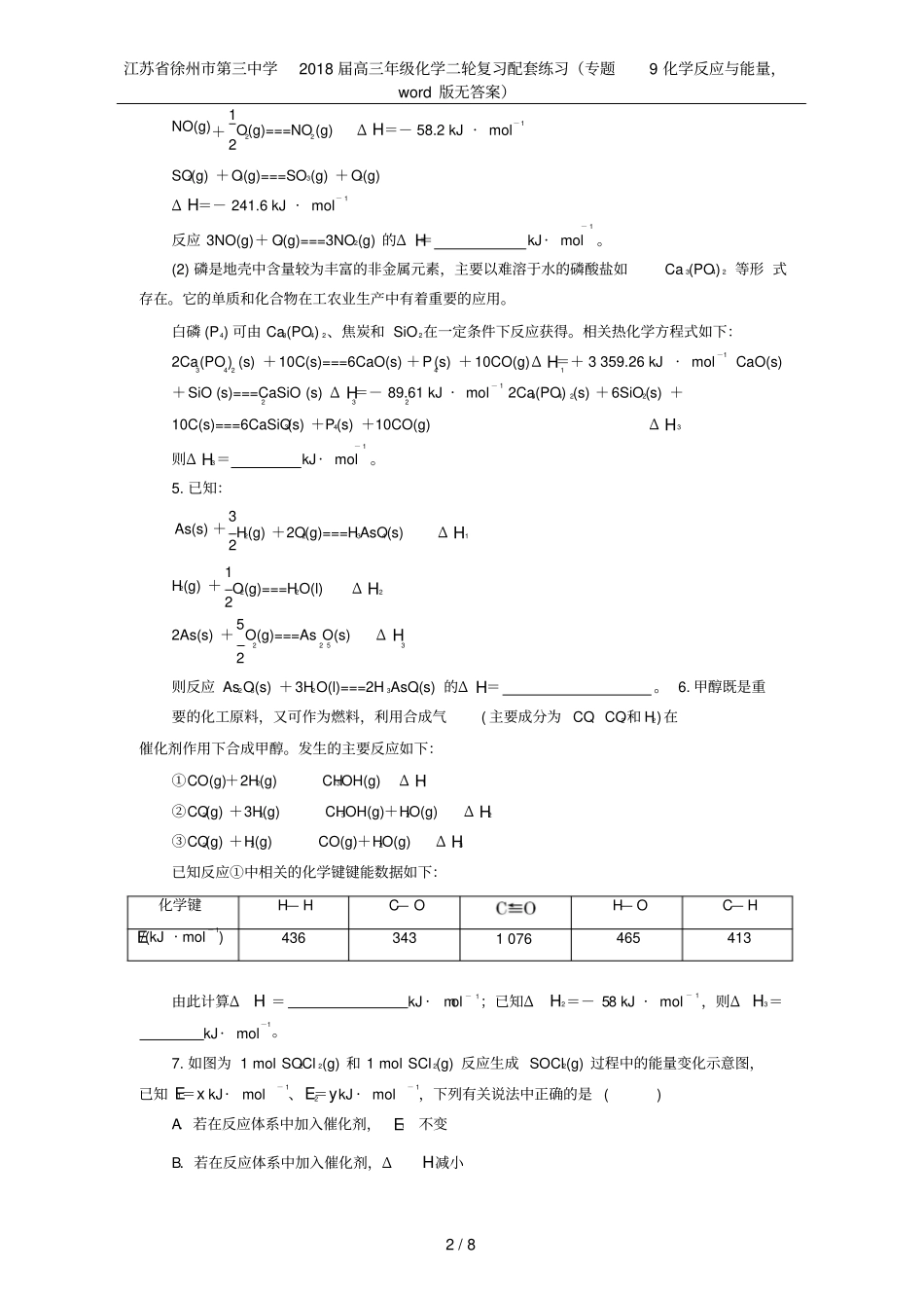 江苏徐州第三中学2018届高三年级化学二轮复习配套练习专题9化学反应与能量,版无答案_第2页