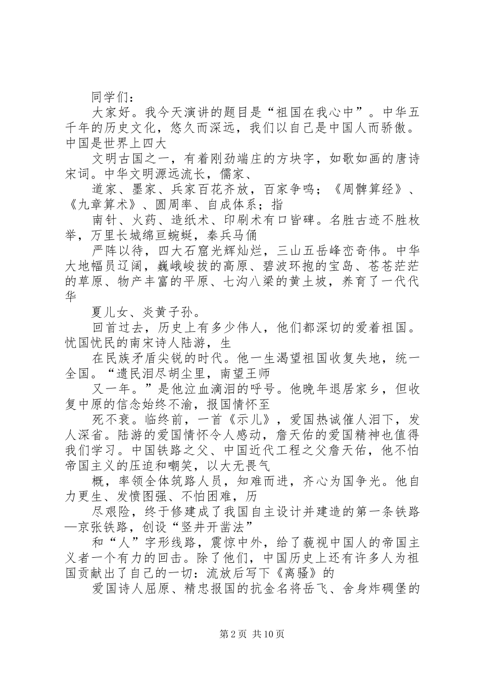 争当泉州好少年演讲稿范文_第2页