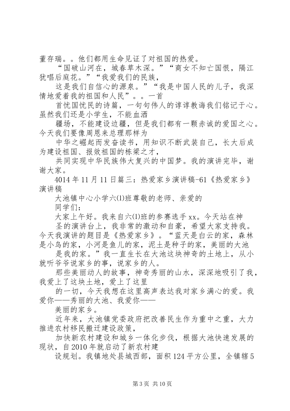 争当泉州好少年演讲稿范文_第3页