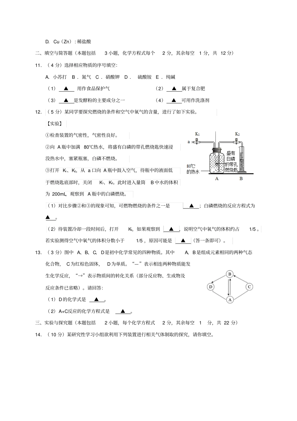 江苏徐州部分学校2018届九年级化学下学期期中一模考试试题_第3页