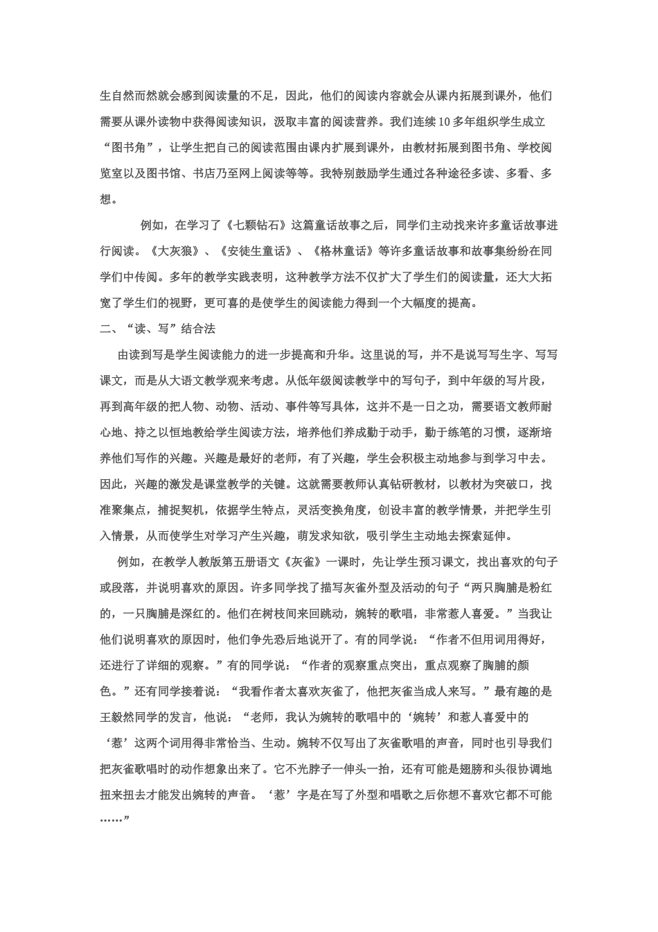 小学语文教学方法还有哪些_第3页