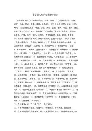小学语文教学方法还有哪些