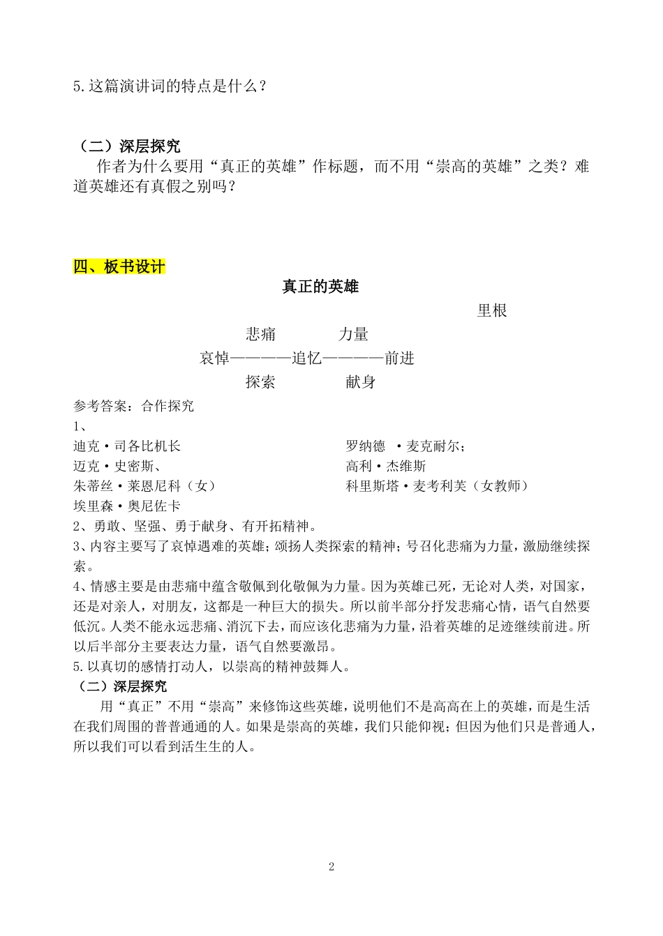 真正的英雄导学案及答案_第2页