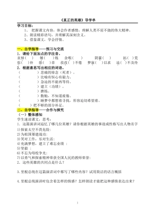 真正的英雄导学案及答案