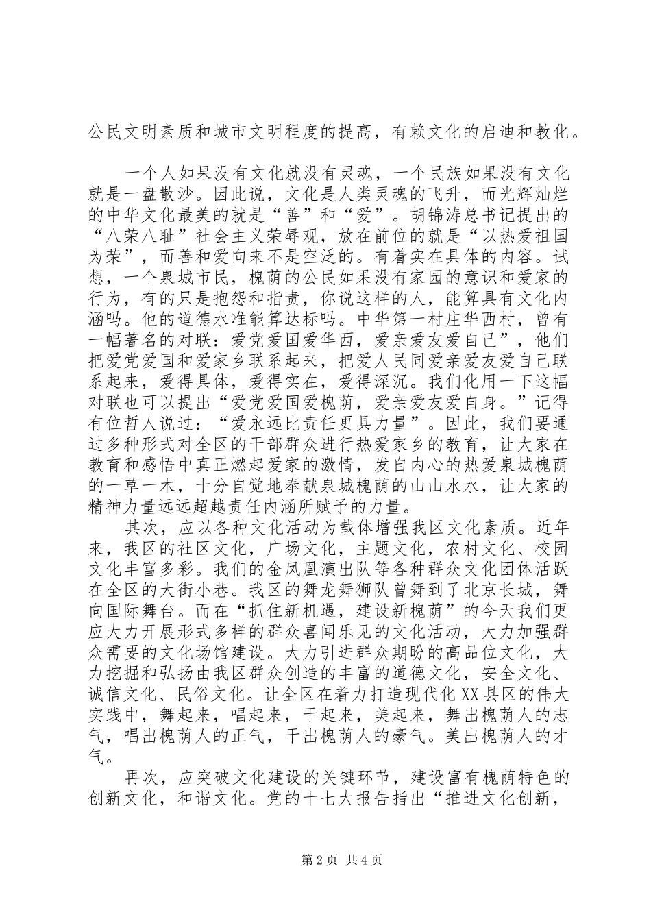 宣传系统学习十七大解放思想大讨论演讲_第2页