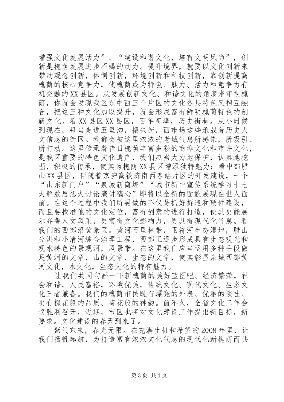 宣传系统学习十七大解放思想大讨论演讲_第3页