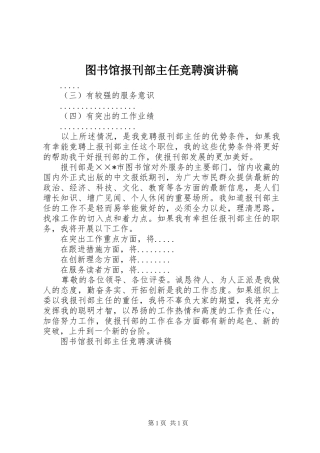 图书馆报刊部主任竞聘演讲致辞