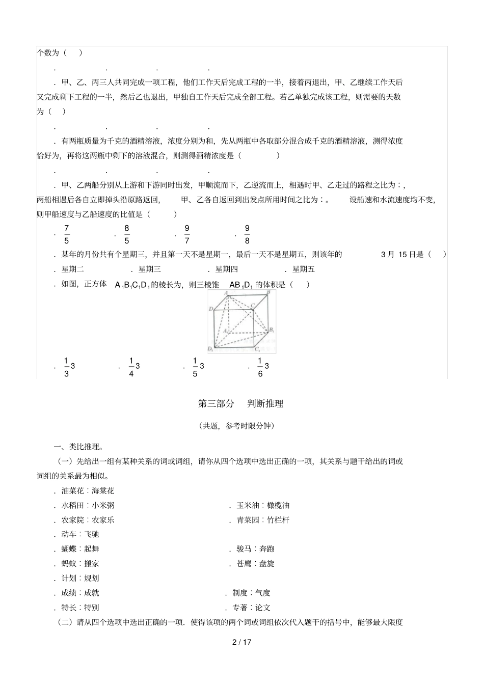 江苏录用公务员考试_第2页