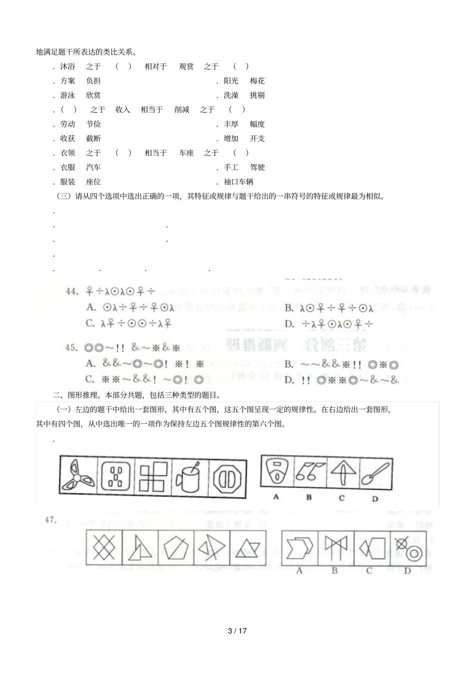 江苏录用公务员考试_第3页