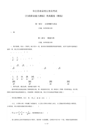 江苏录用公务员考试
