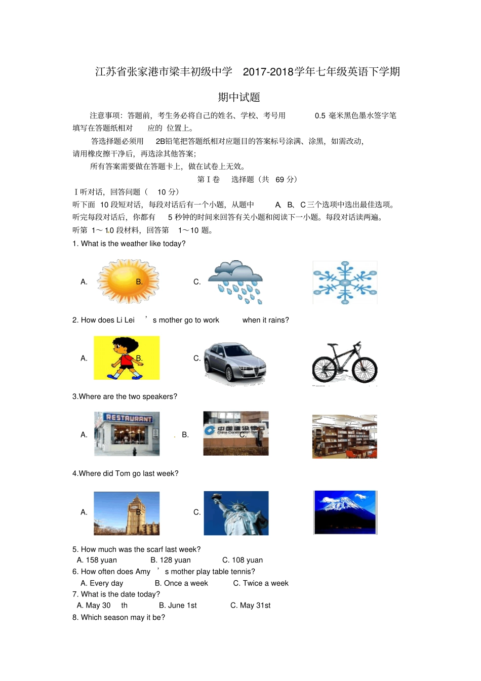 江苏张家港2017_2018学年七年级英语下学期期中试题牛津译林版_第1页