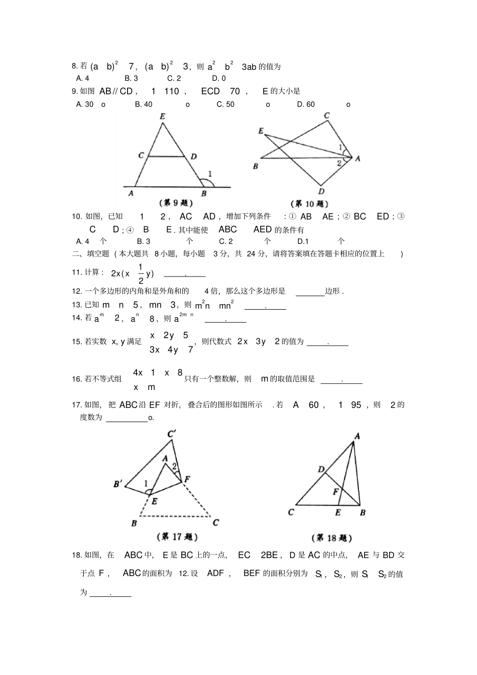 江苏张家港七年级数学下学期期末调研测试试卷_第2页