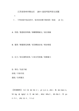 江苏徐州铜山区2011届高考迎考语文试题