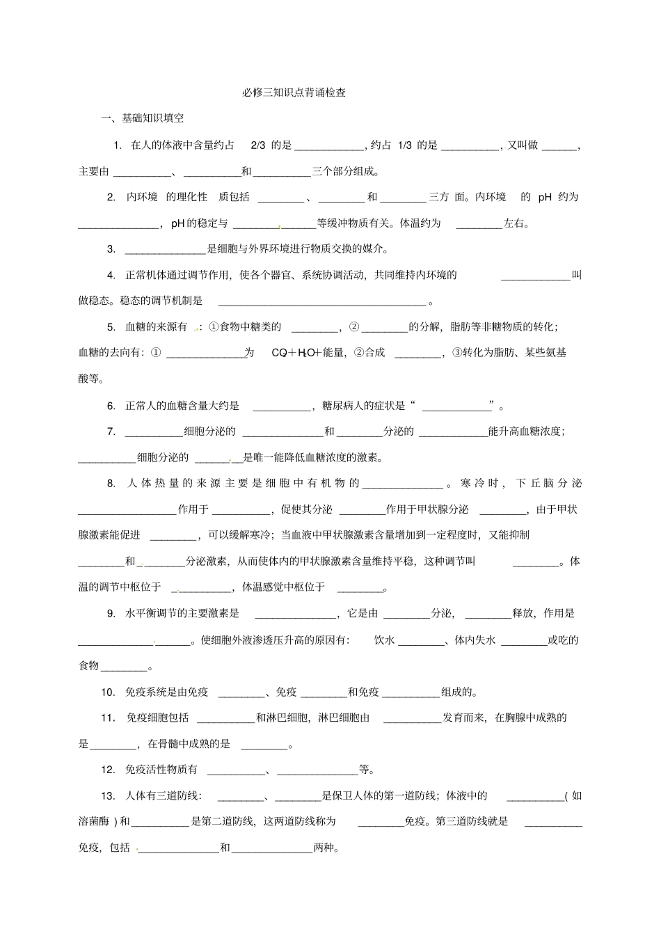 江苏徐州高考生物总复习基础知识查漏补缺六_第3页
