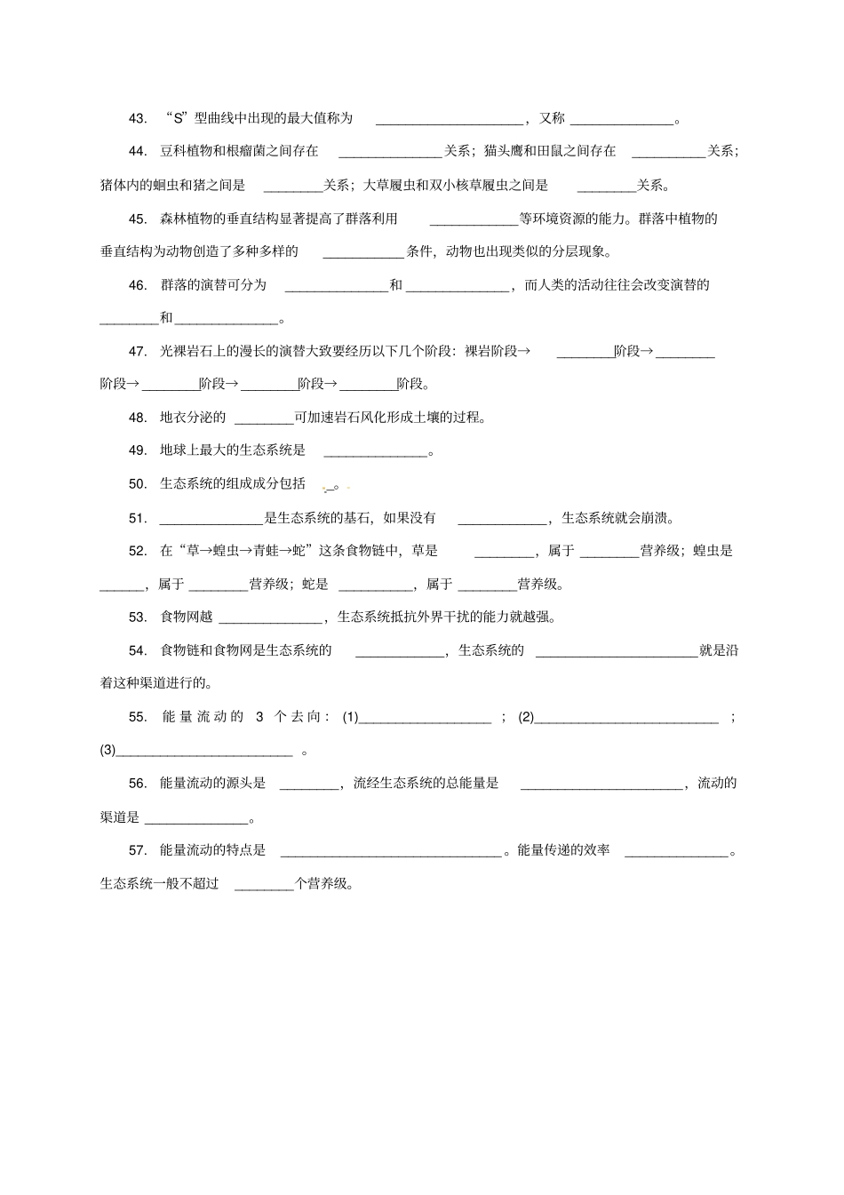 江苏徐州高考生物总复习基础知识查漏补缺七_第3页