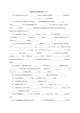 江苏徐州高考生物总复习基础知识查漏补缺七