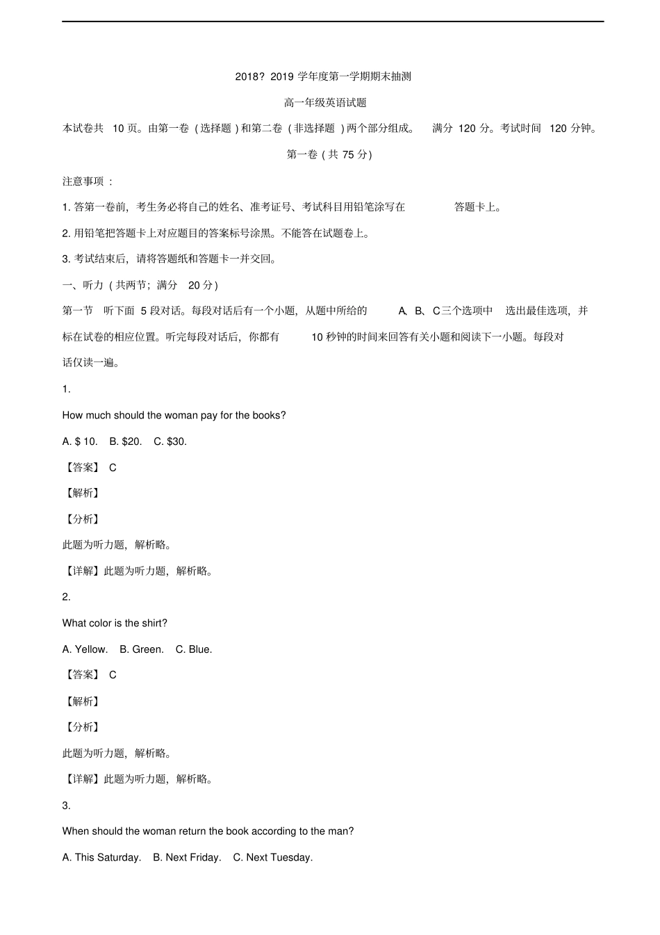 江苏徐州高一上学期期末考试英语试题解析版_第1页