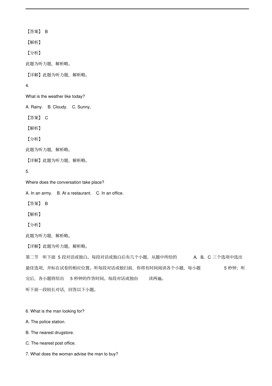 江苏徐州高一上学期期末考试英语试题解析版_第2页