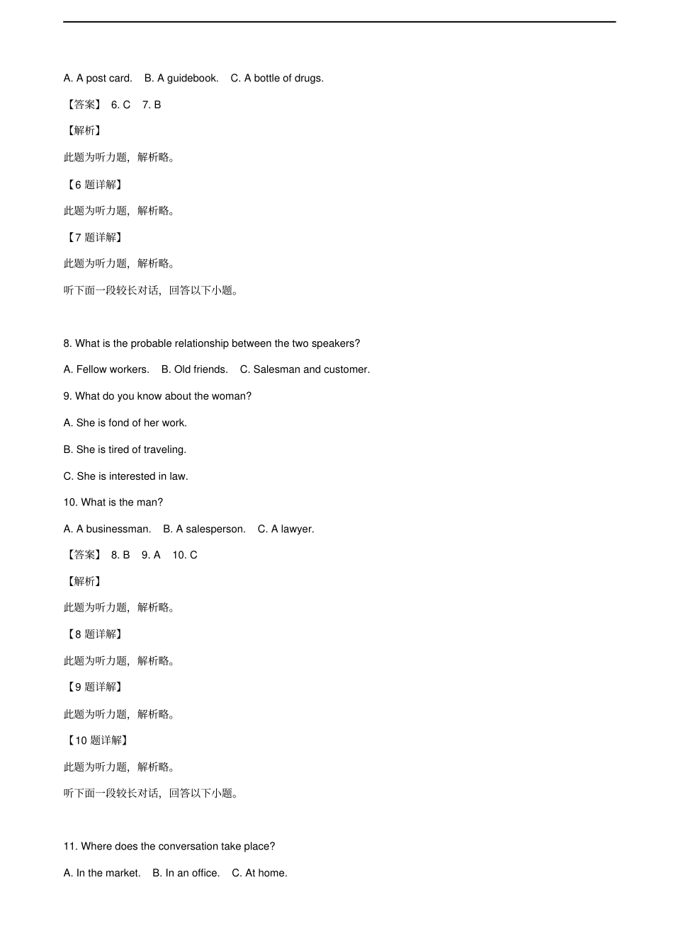 江苏徐州高一上学期期末考试英语试题解析版_第3页