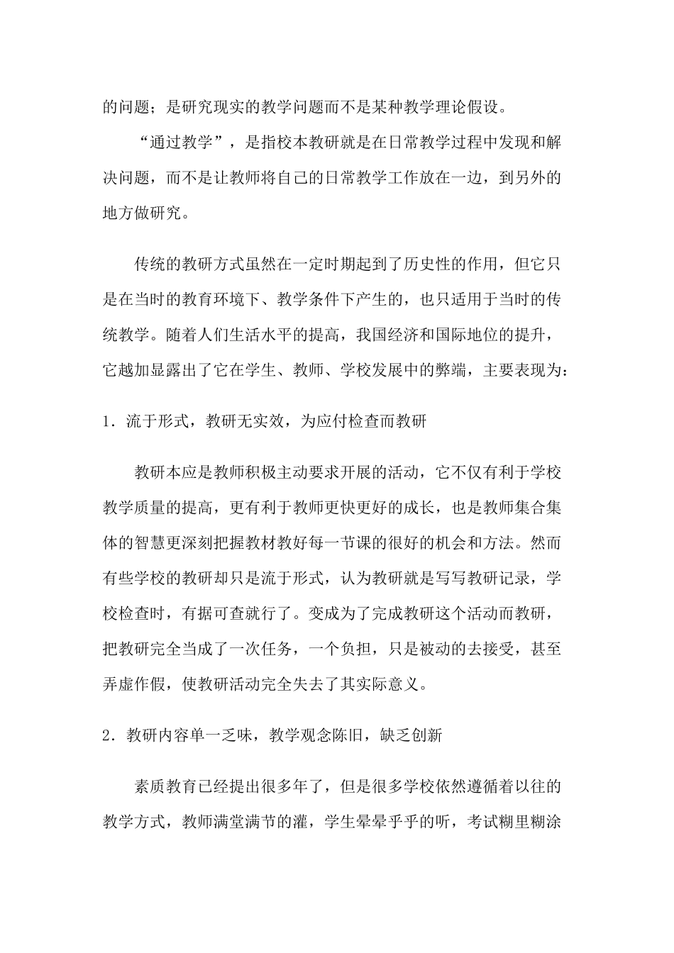 什么是校本教研_第2页