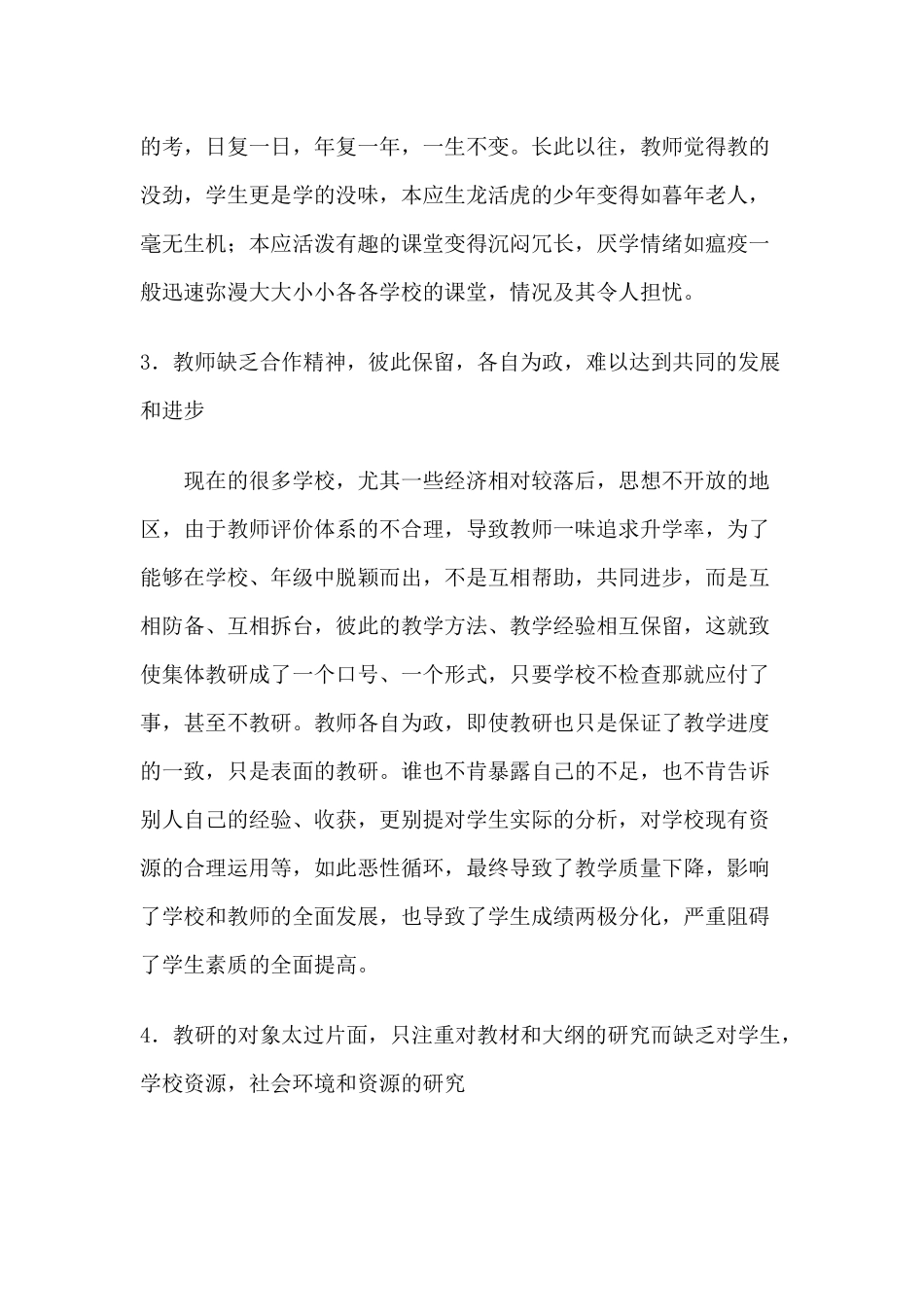 什么是校本教研_第3页