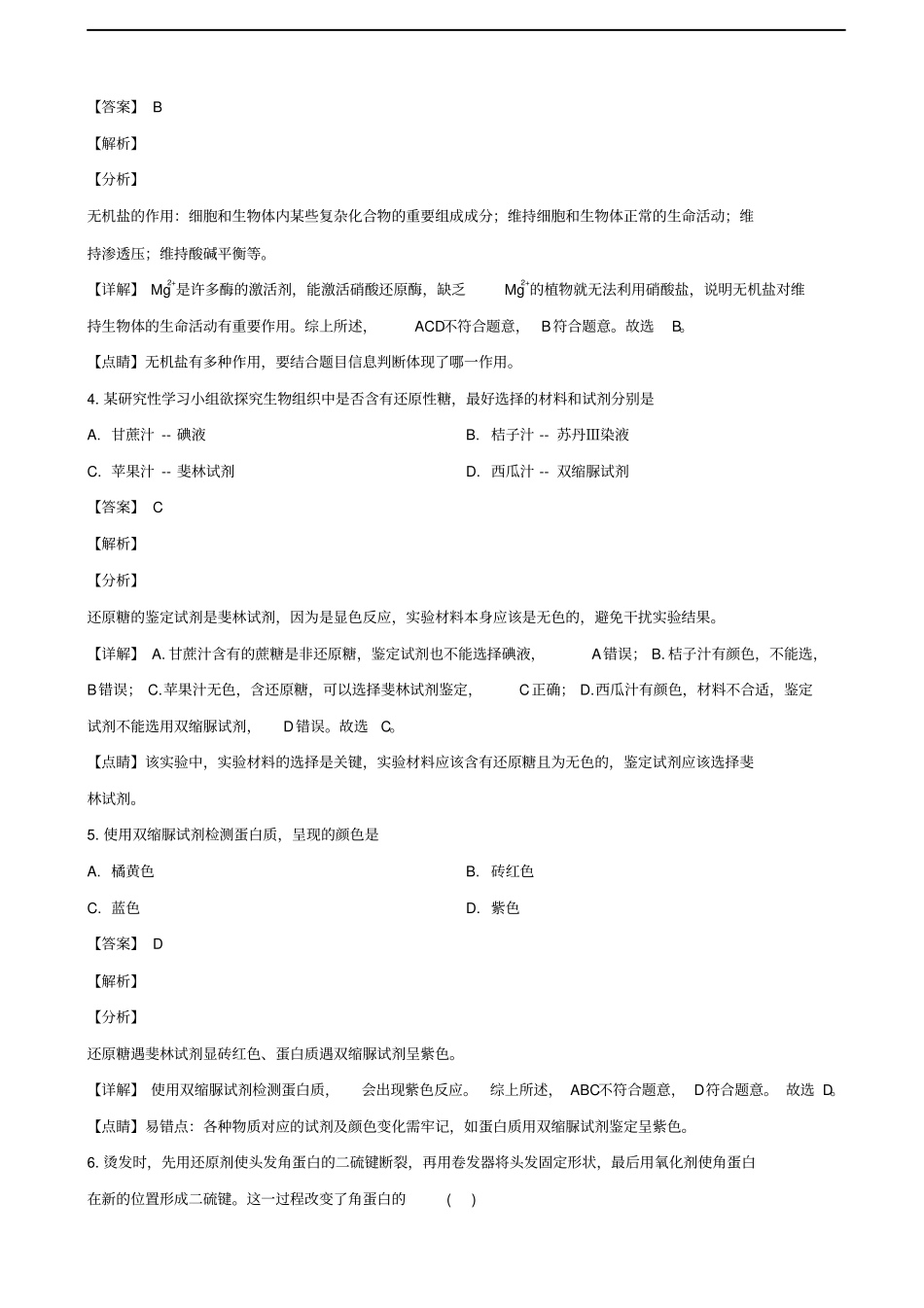 江苏徐州高一上学期期末考试生物试题解析版_第2页