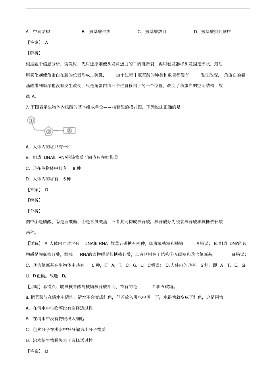 江苏徐州高一上学期期末考试生物试题解析版_第3页