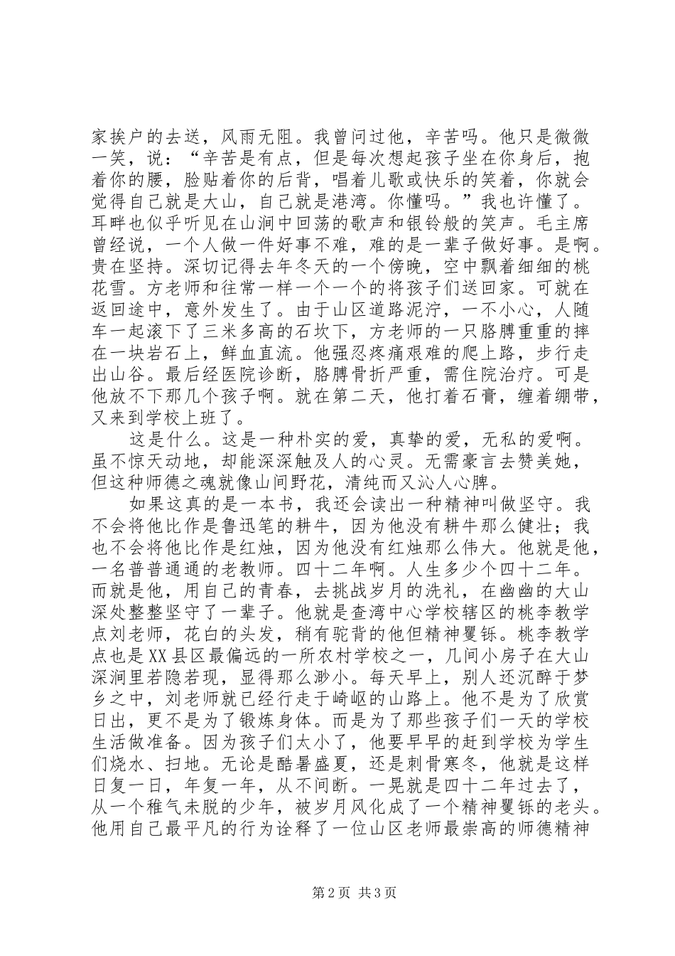演讲稿范文《师德之魂》_第2页