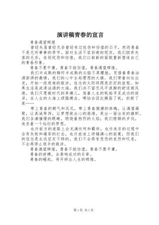 演讲青春的宣言