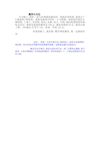 数学日记之一MicrosoftWord文档(5)