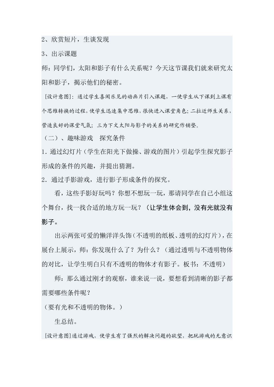 《太阳和影子》_第3页