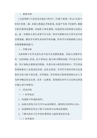 《太阳和影子》