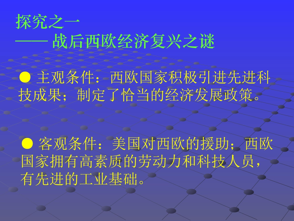 九年级下册历史课件第9课_第3页