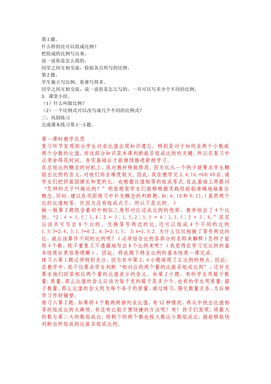 比例的意义教学设计及反思_第2页