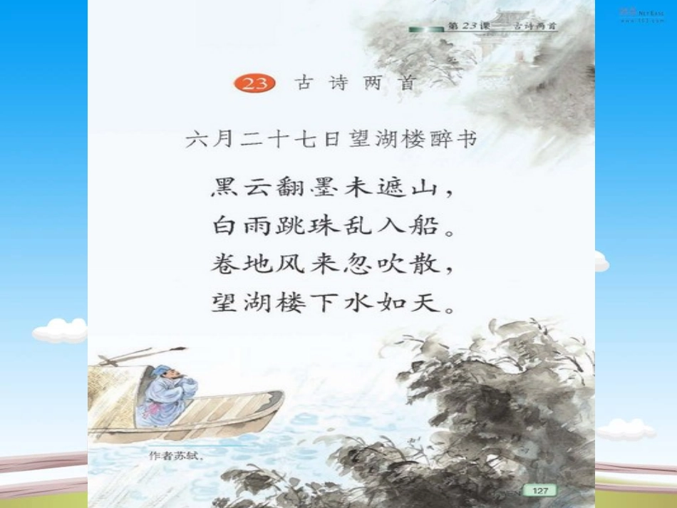 六月二十七日望湖楼醉书苏轼_第2页