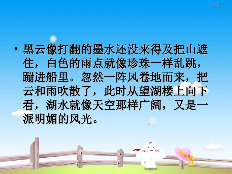 六月二十七日望湖楼醉书苏轼_第3页