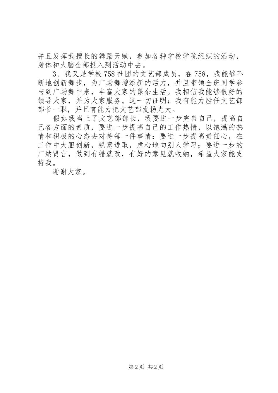 竞选文娱部部长演讲稿范文（含3篇）_第2页