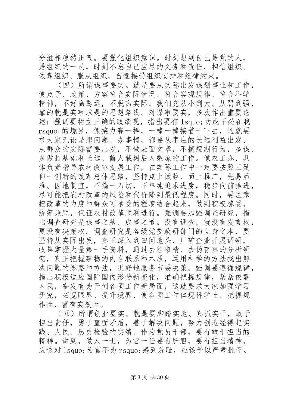 树立忠诚干净担当新形象演讲稿范文优秀篇_第3页