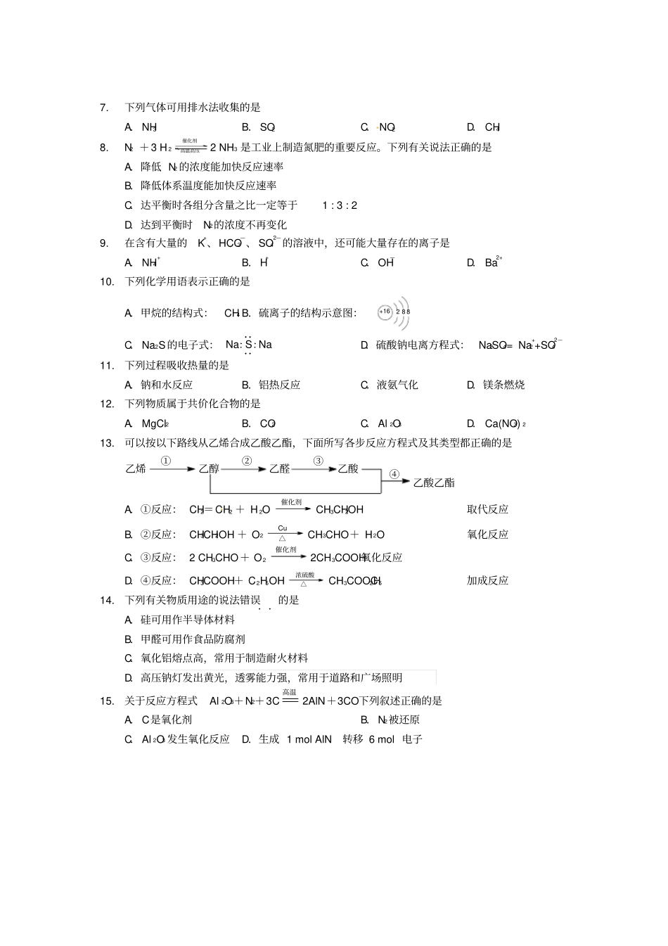 江苏扬州2016_2017学年高二化学上学期期末统考试题必修_第2页
