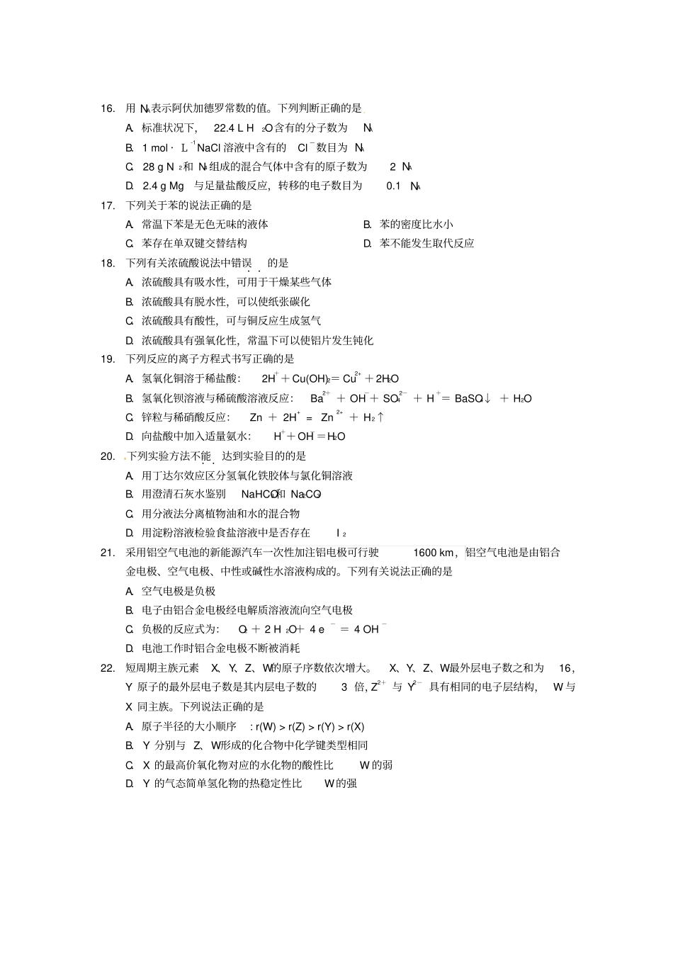 江苏扬州2016_2017学年高二化学上学期期末统考试题必修_第3页