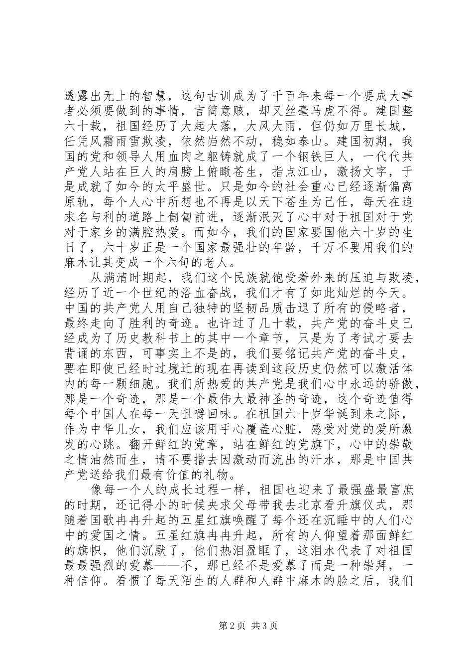 演讲范文：爱祖国爱党爱家乡演讲范文与演讲范文：让雷锋永驻心中_第2页