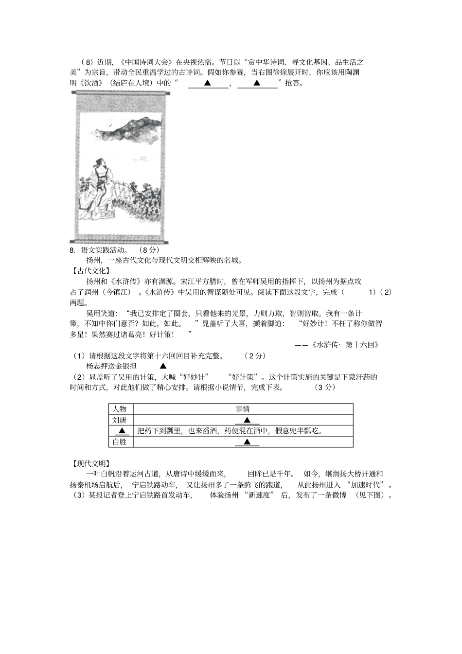 江苏扬州2016年中考语文试题版-含答案_第2页