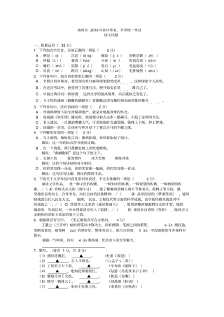 江苏扬州2016年中考语文试题版-含答案