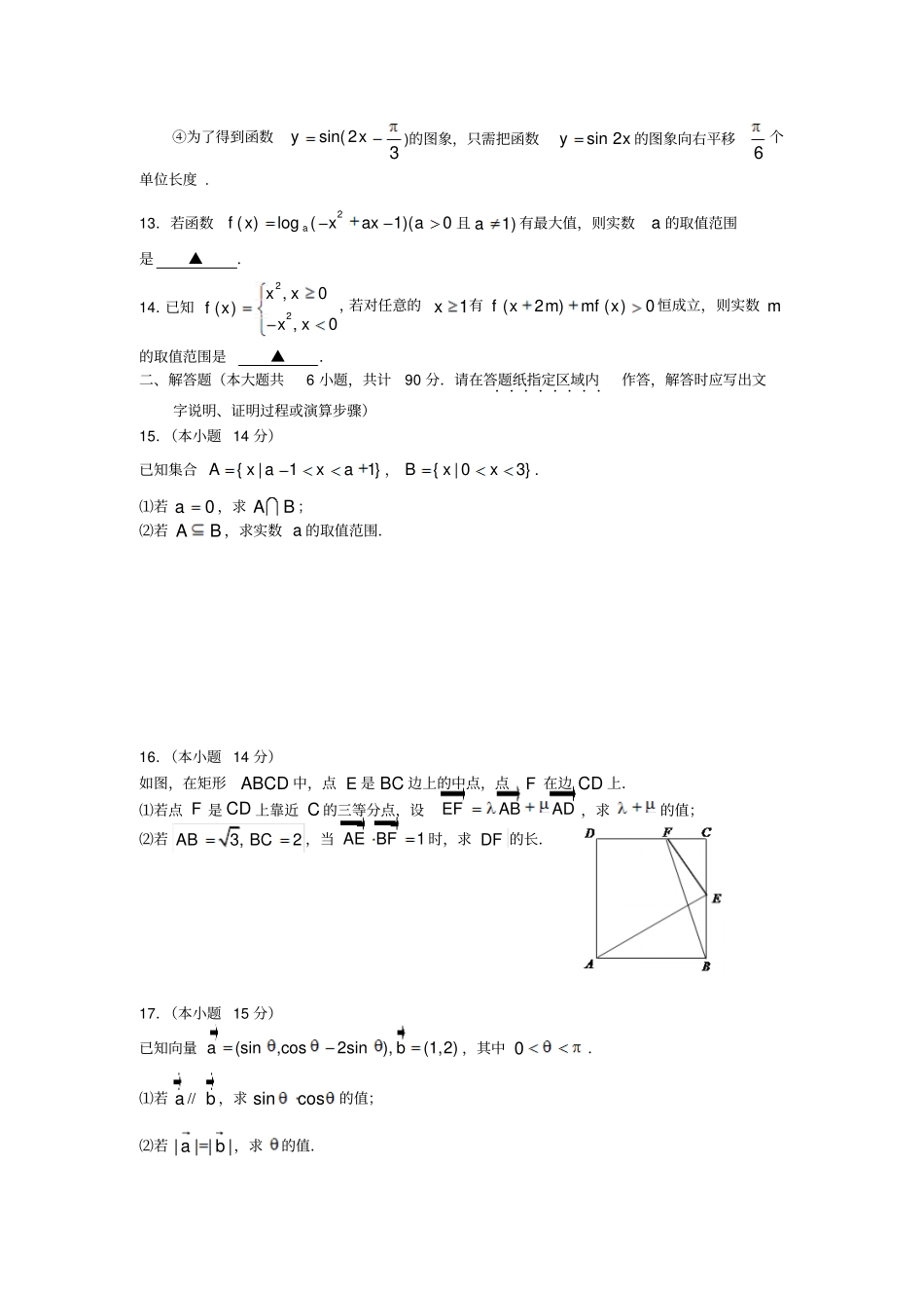 江苏扬州2012016学年高一上学期期末考试数学试卷_第2页