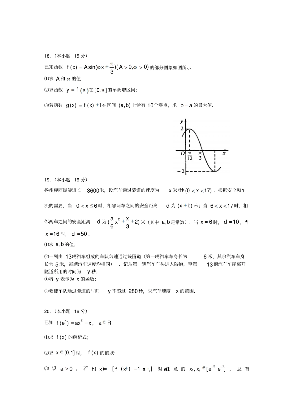 江苏扬州2012016学年高一上学期期末考试数学试卷_第3页