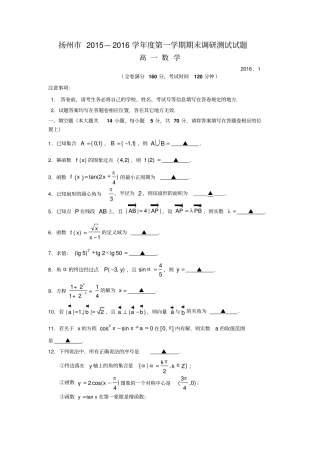 江苏扬州2012016学年高一上学期期末考试数学试卷