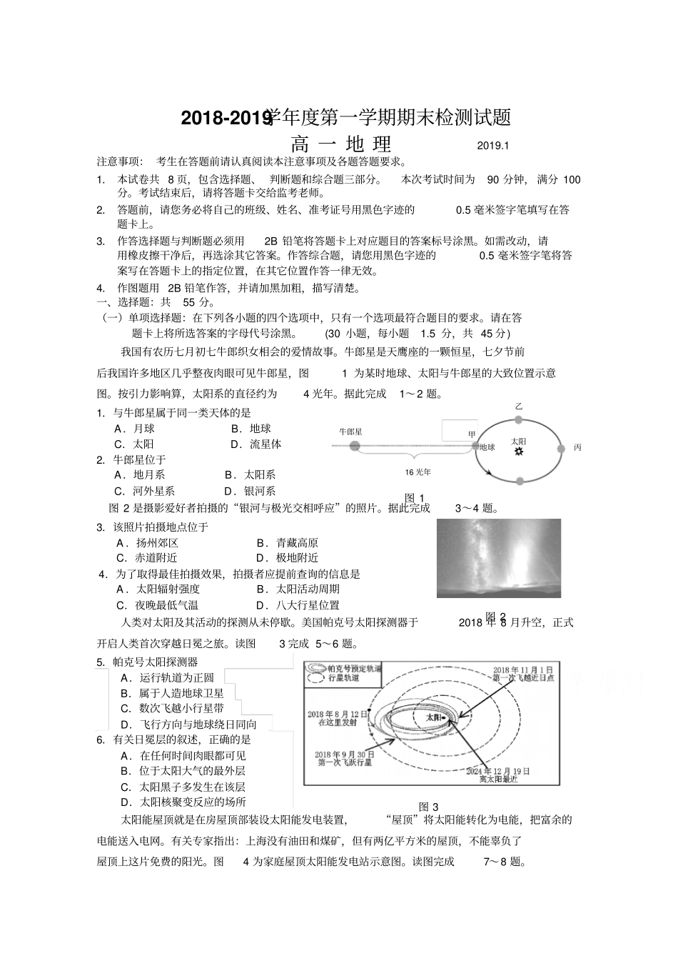 江苏扬州2018-2019学年高一上学期期末考试地理版含答案_第2页